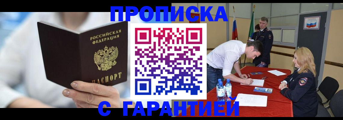прописка для школы в Красновишерске